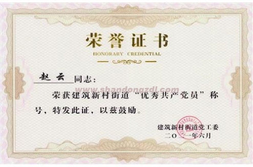 歷下區(qū)建筑新村街道“優(yōu)秀共產黨員”